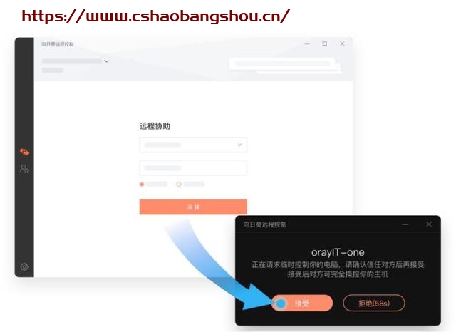 向日葵遠程控制怎么用,足不出戶遠程IT支持，向日葵實現軟件系統AR級遠程協助插圖5