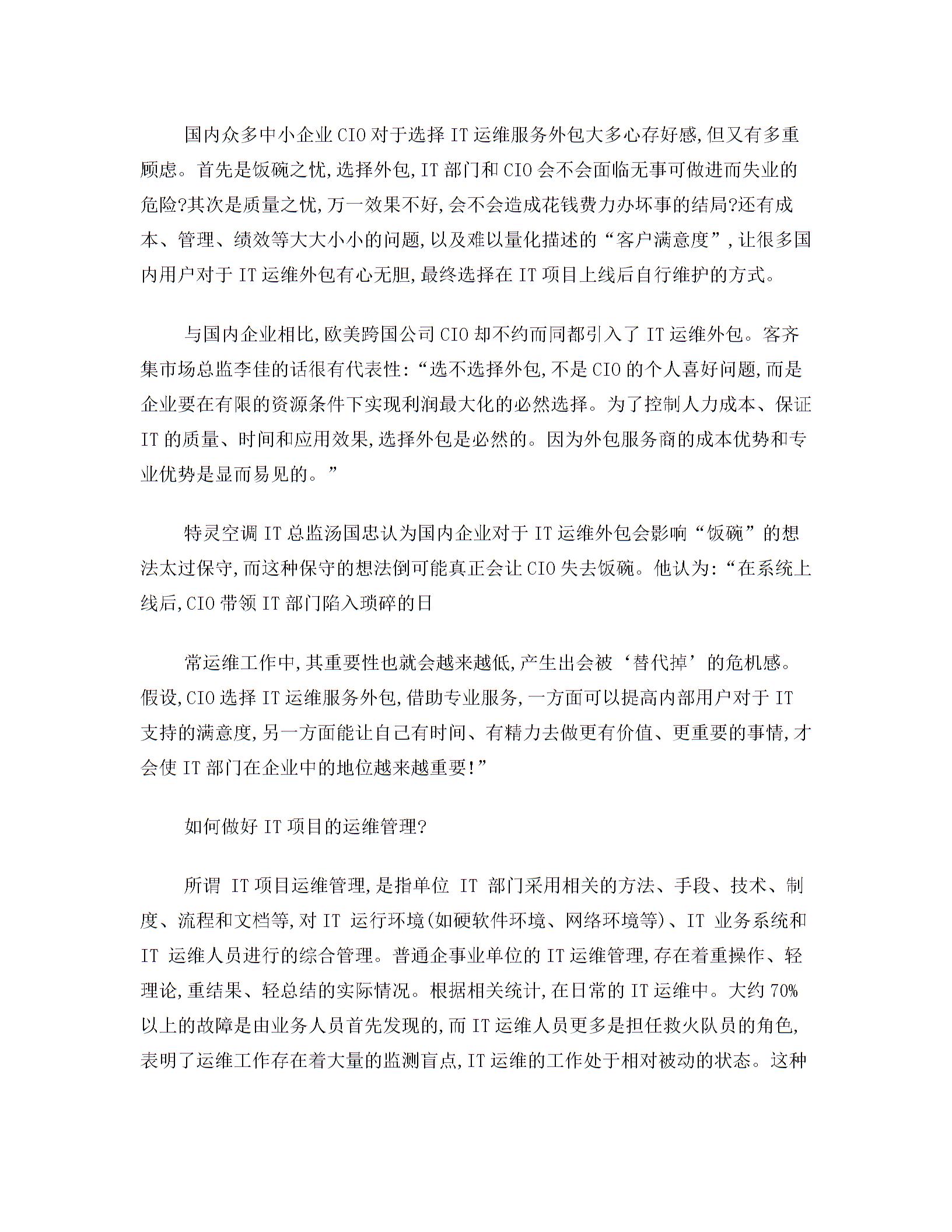 IT運(yùn)維服務(wù)外包參考資料圖片1