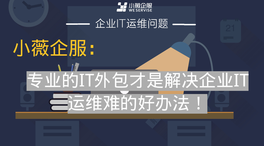 it外包維護方案_it技能外包_廣州it外包