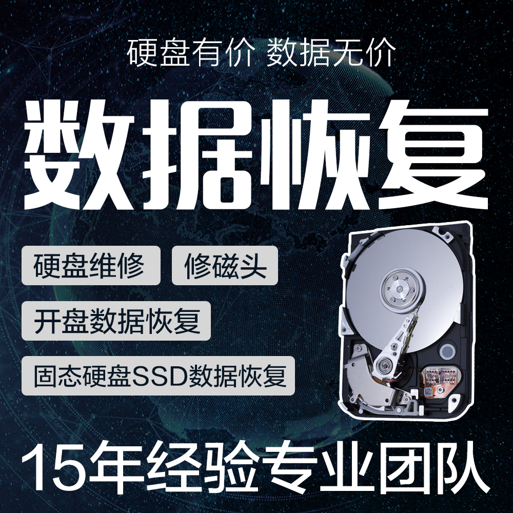 武漢數據恢復_硬盤壞了數據怎么恢復_怎么恢復u盤數據