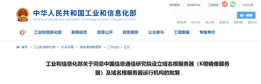 中國信通院在華南地區設立域名根鏡像服務器