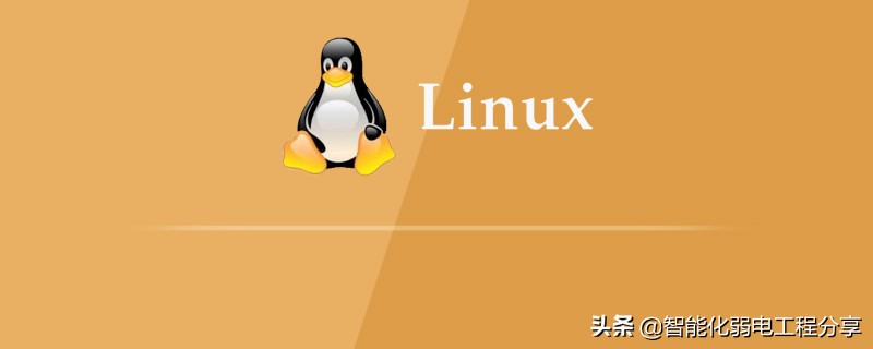 運維工程師必會Linux從0到1：安裝Linux操作系統(tǒng)及搭建服務器平臺