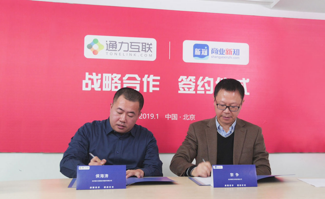 通力互聯攜手商業新知 助力IT服務外包產業升級