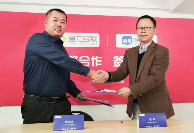 通力互聯攜手商業新知 助力IT服務外包產業升級