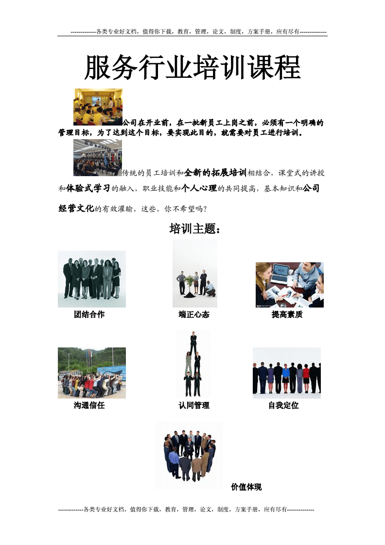 it技能服務_華勝天成中國it服務峰會_it服務合同范本