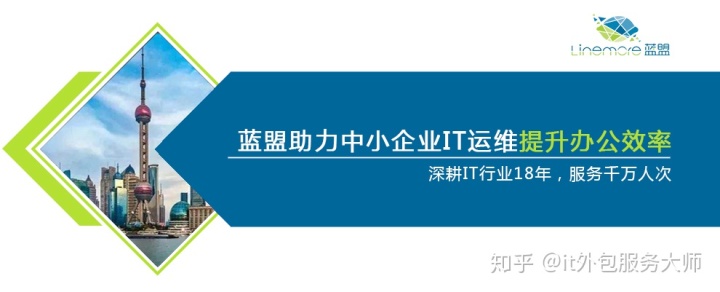 服務(wù)器運(yùn)維外包_外包華潤(rùn)做運(yùn)維_linux服務(wù)器運(yùn)維外包