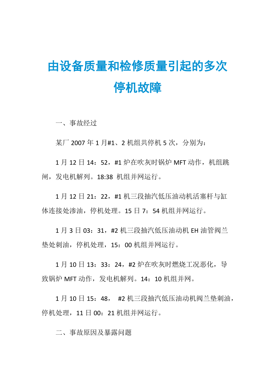 數據中心運維服務解決方案 下載_服務器運維_數據中心運維服務解決方案