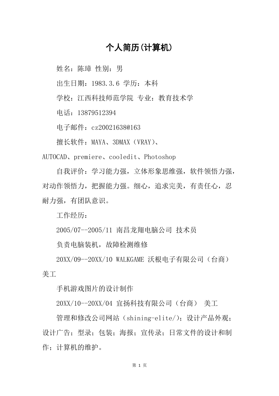 市政公用工程建造師便攜手冊_it培訓師_it工程師