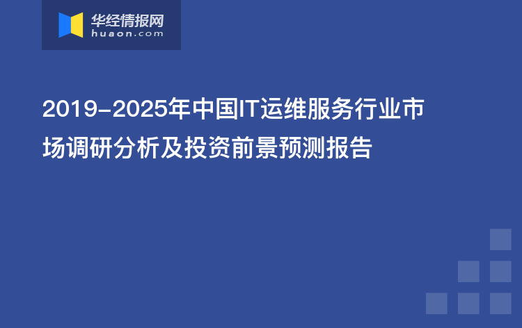 it運維外包公司_it運維外包_it運維是it行業(yè)底層
