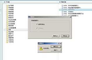 金蝶中間層無權限