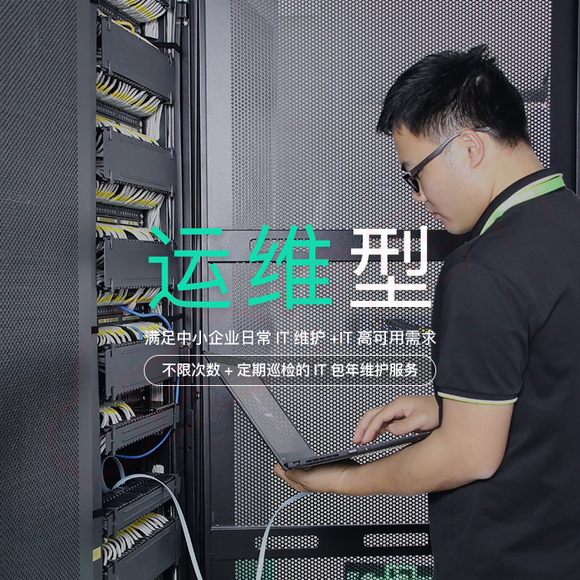 數據中心運維服務解決方案_服務器運維技術_青島it外包運維服務