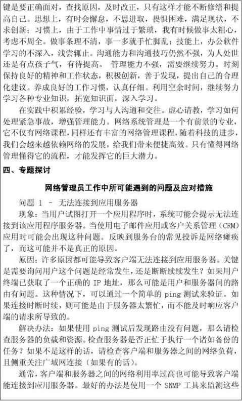 視頻會議系統(tǒng)運維服務_服務器運維_數(shù)據(jù)中心運維服務解決方案 下載