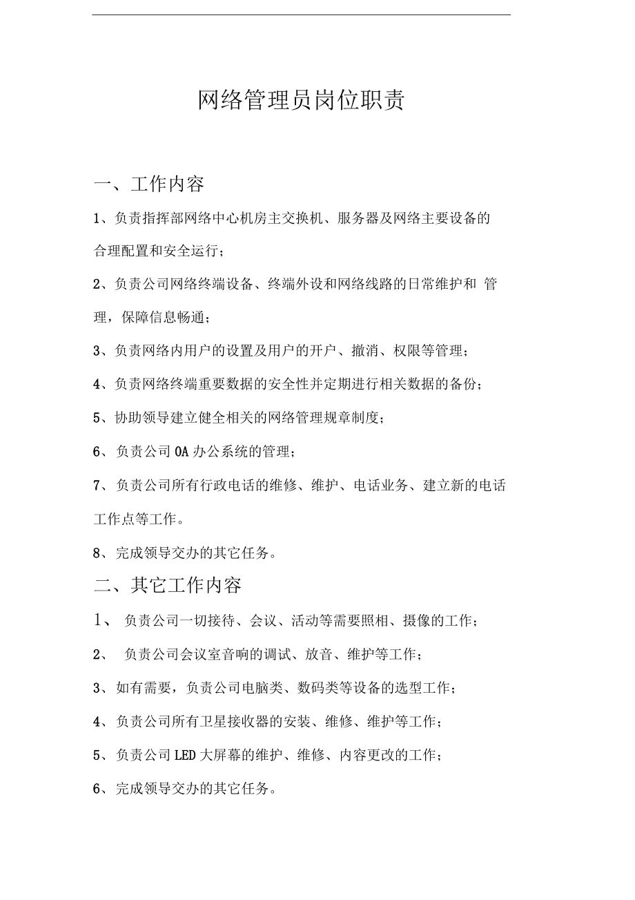 視頻會議系統(tǒng)運維服務_服務器運維_數(shù)據(jù)中心運維服務解決方案 下載