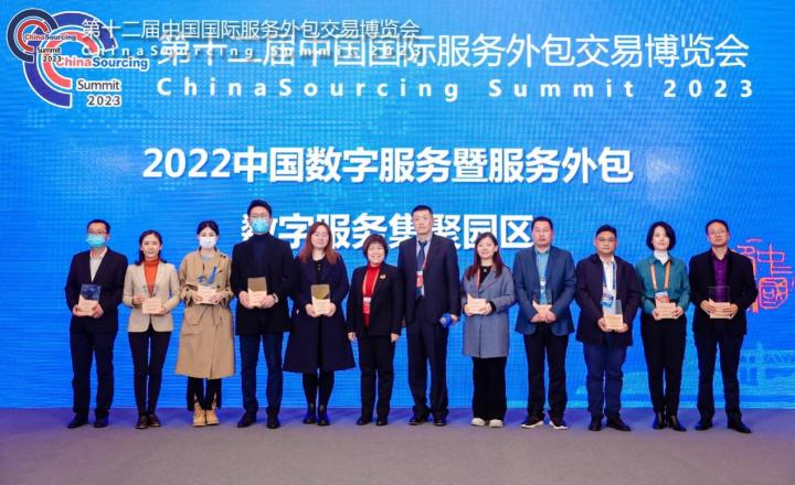 　　數字服務集聚園區代表領獎