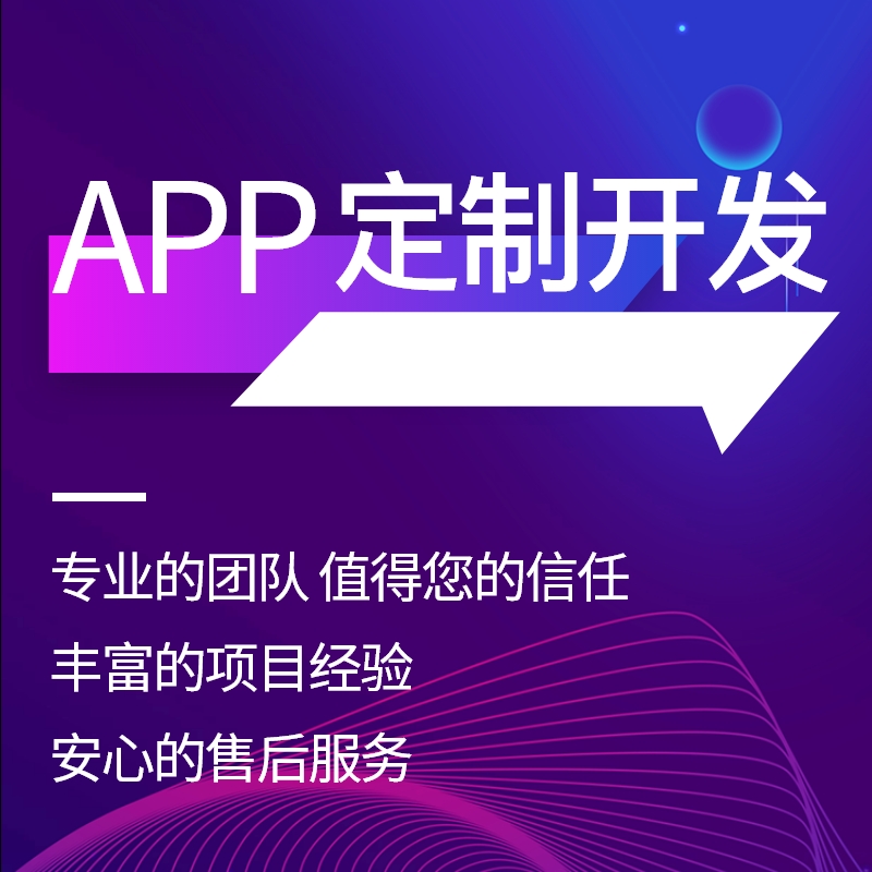 資深福州APP外包公司，專注于企業(yè)用戶體驗(yàn)