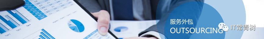 北京it外包公司有哪些_it服務外包_it外包服務合同
