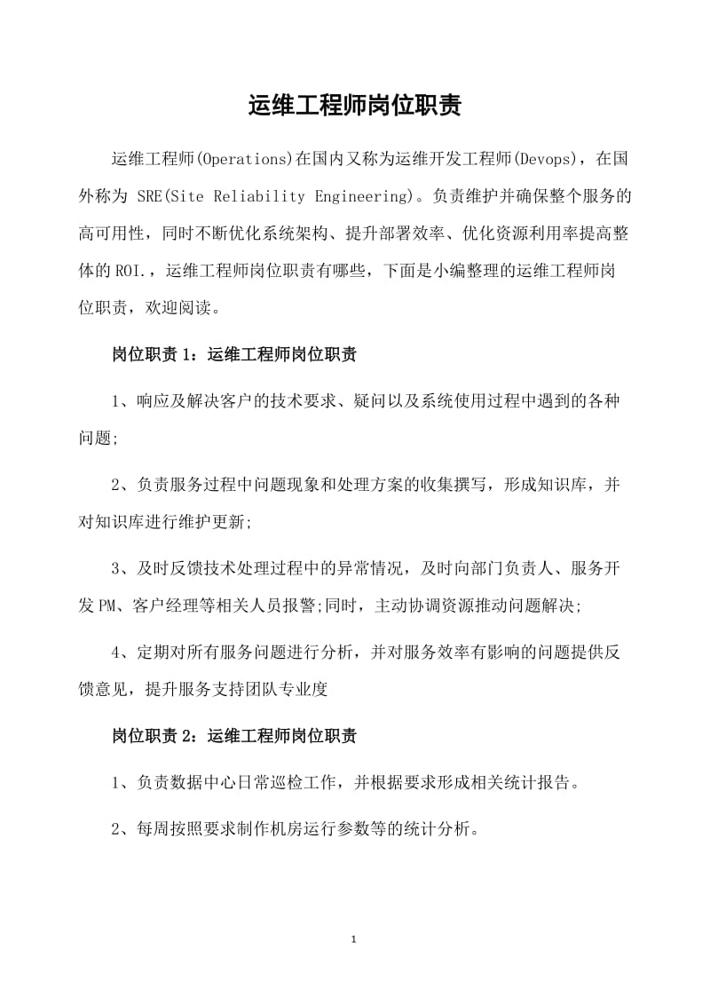 服務(wù)器運維_運維服務(wù)管理體系建設(shè)_運維服務(wù)服務(wù)器網(wǎng)絡(luò)設(shè)備日常巡檢報告