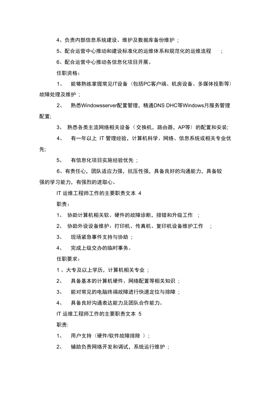 服務(wù)器運維_運維服務(wù)服務(wù)器網(wǎng)絡(luò)設(shè)備日常巡檢報告_運維服務(wù)管理體系建設(shè)