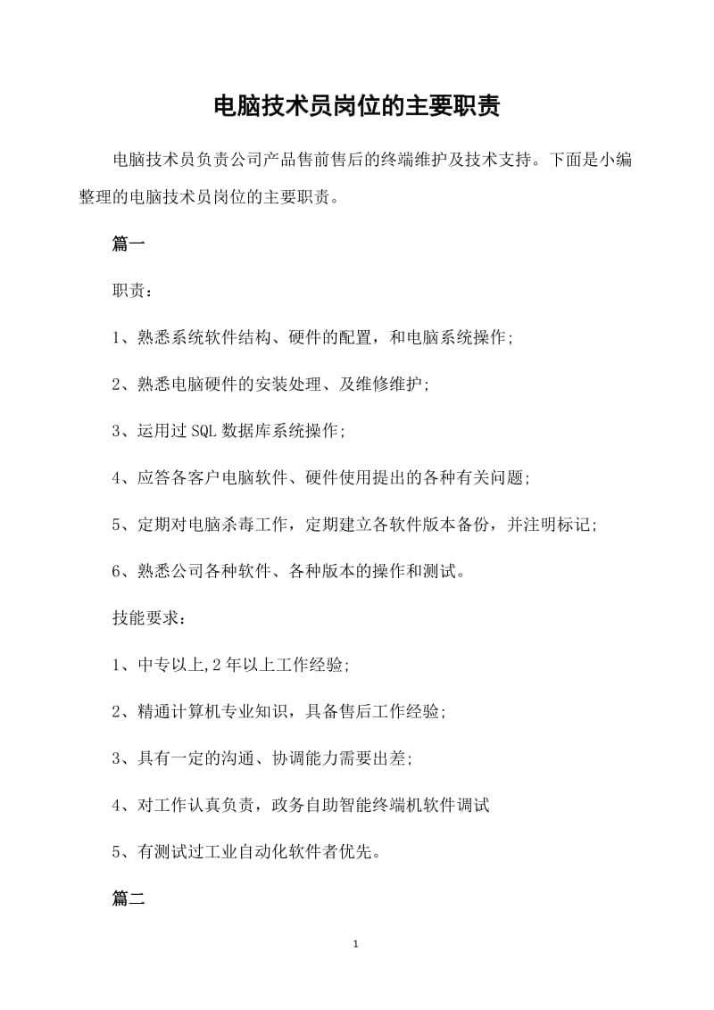 技術(shù)調(diào)試員_it項(xiàng)目技術(shù)方案_it技術(shù)員